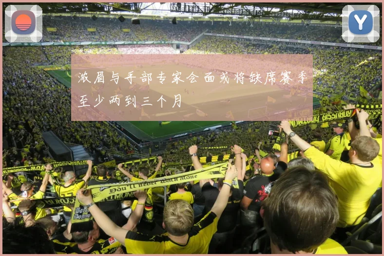 浓眉与手部专家会面或将缺席赛季至少两到三个月